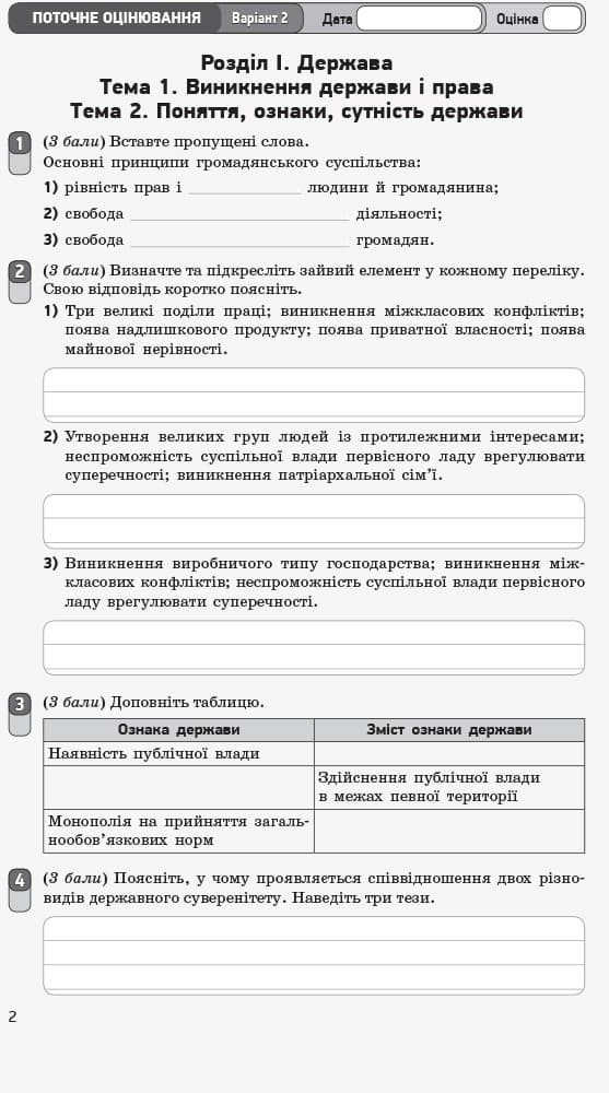 Правознавство. 10 клас. ЗОРН, фото - 3