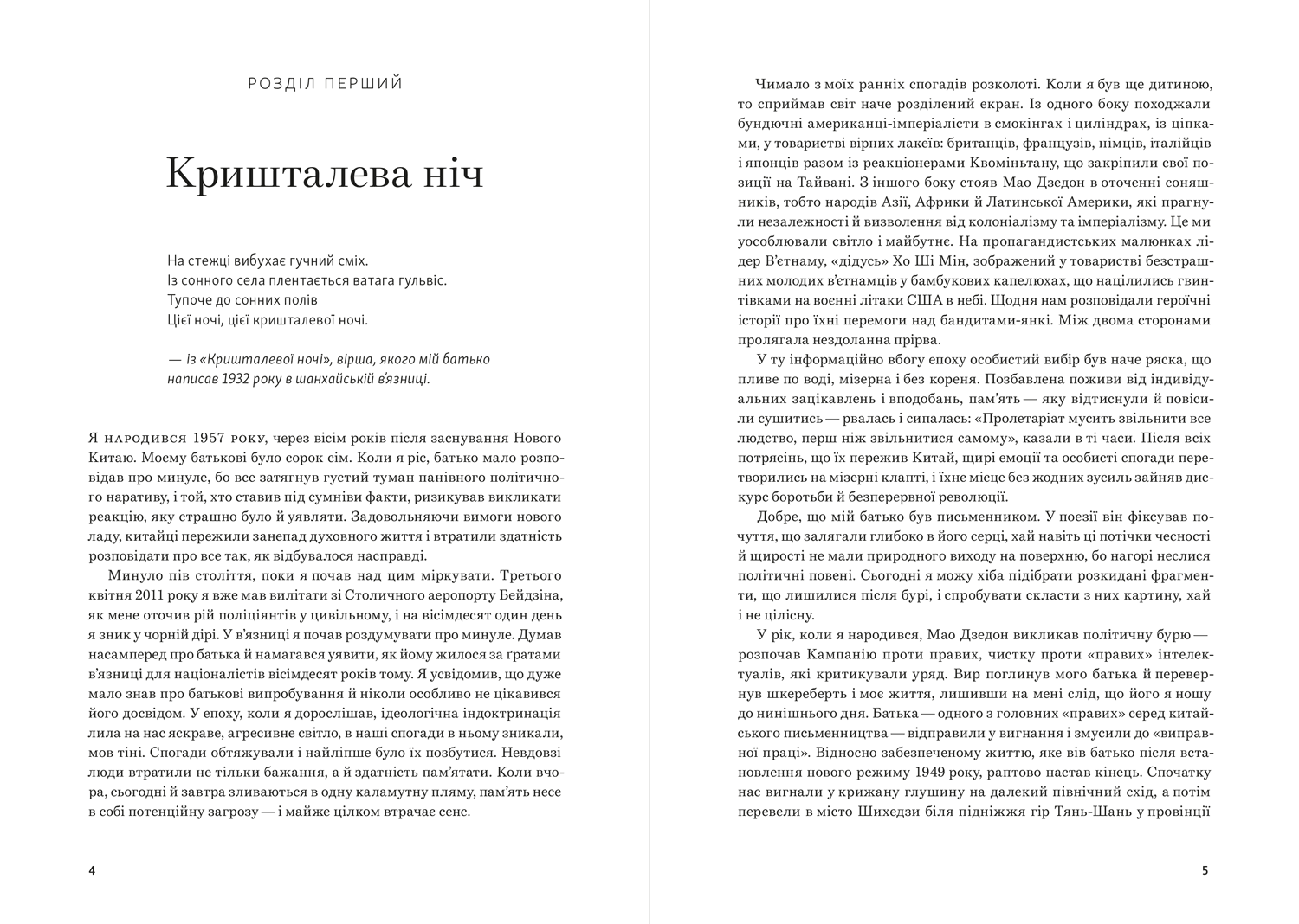 1000 років радості й смутку. Мемуари, фото - 3