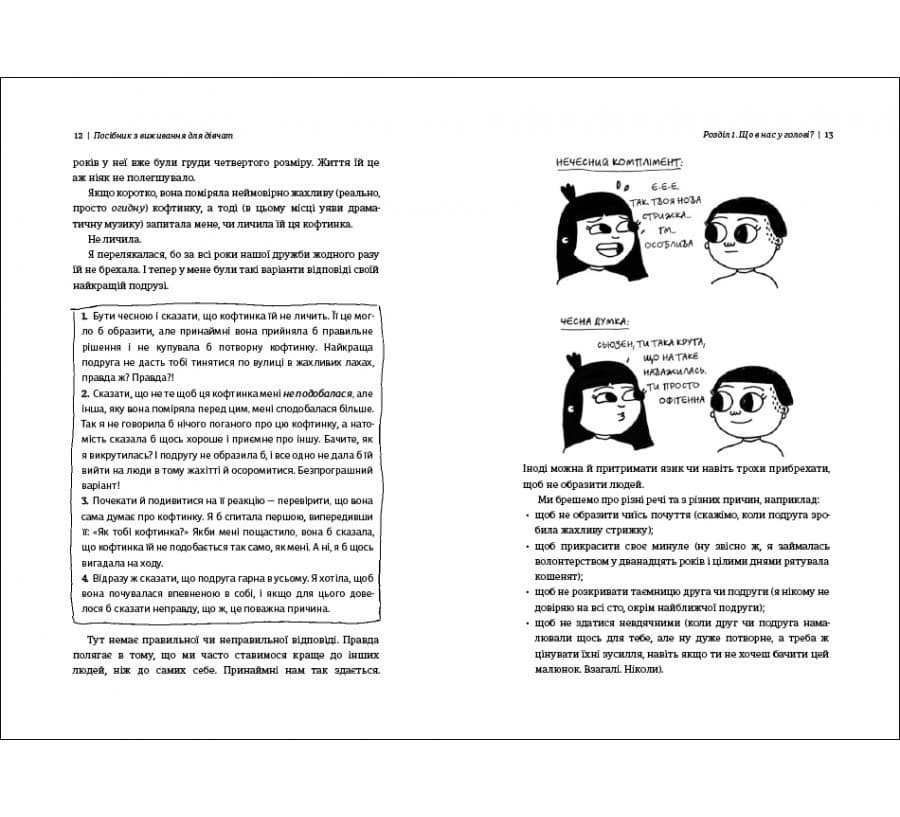 Посібник з виживання для дівчат. Про тіло, школу, кохання й інші труднощі підліткового віку, фото - 3