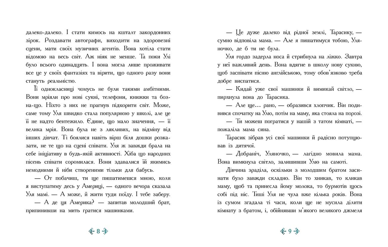 Незламне серце, фото - 3