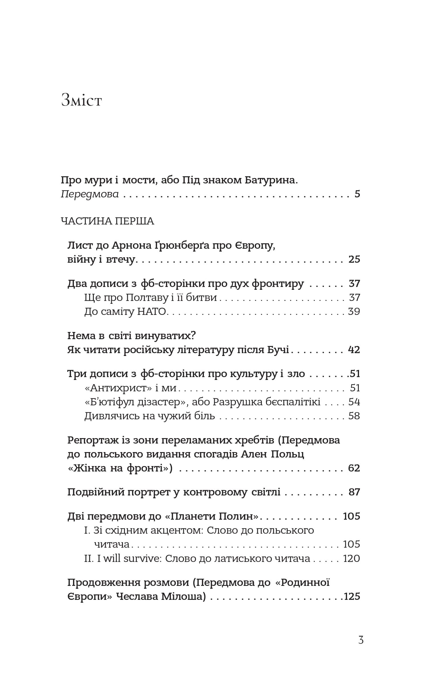 Наша Європа, фото - 2