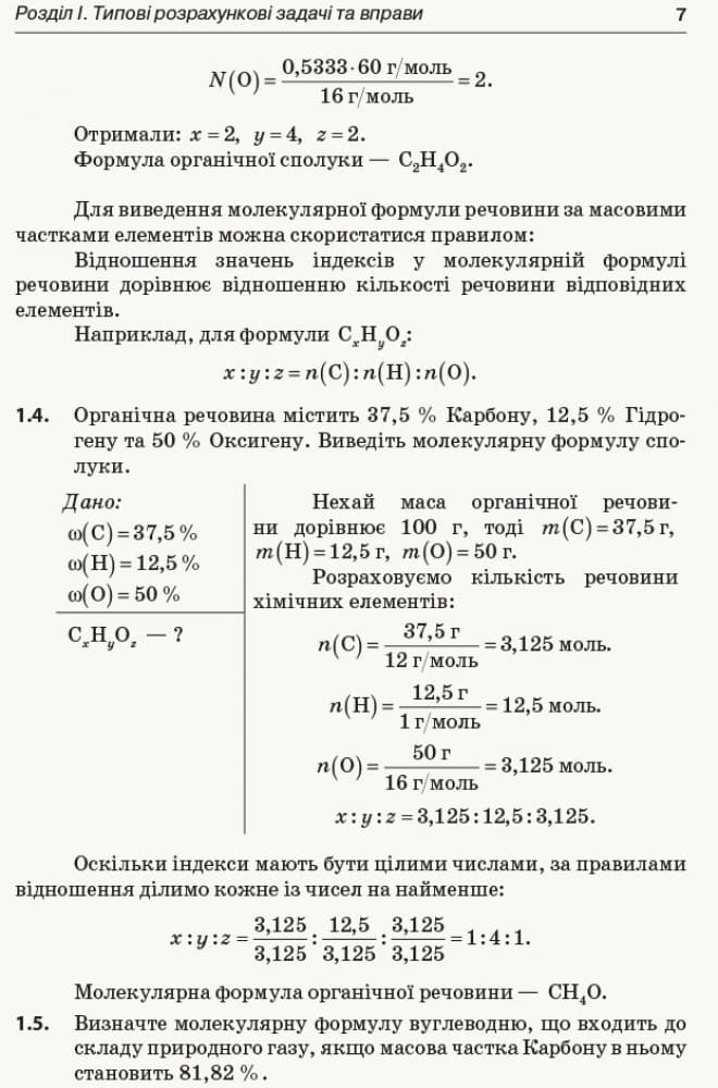 Хімія. Збірник завдань. 10–11 клас, фото - 2