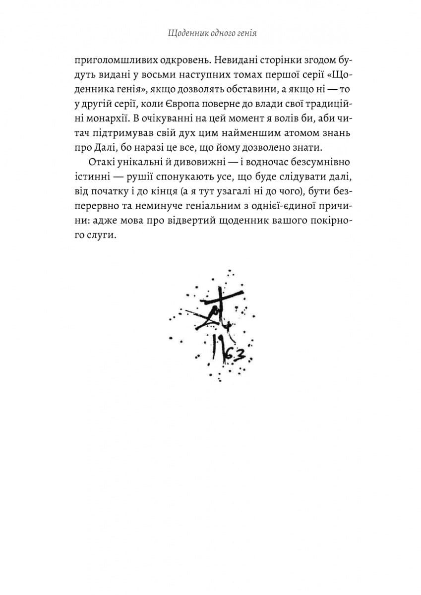 Щоденник одного генія, фото - 3