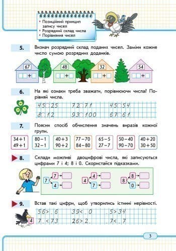 Математика. 3 кл. Навчальний зошит. У 3 ч. Ч. 1, фото - 3