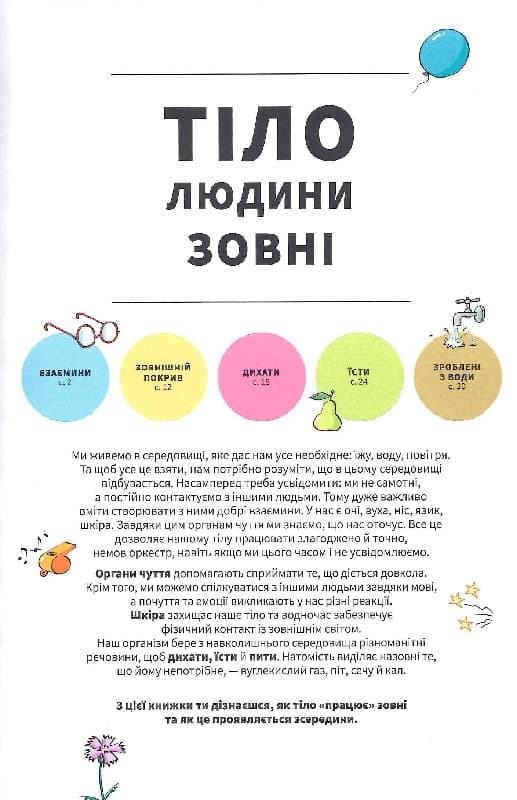 Тіло людини зовні, фото - 2