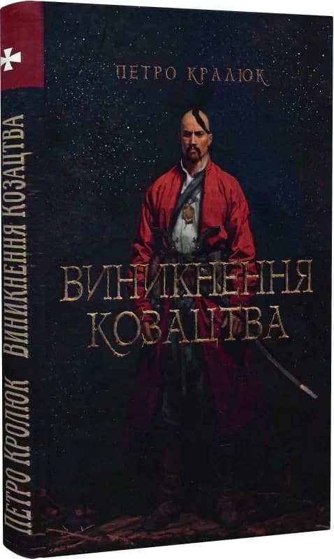 Виникнення козацтва, фото - 1