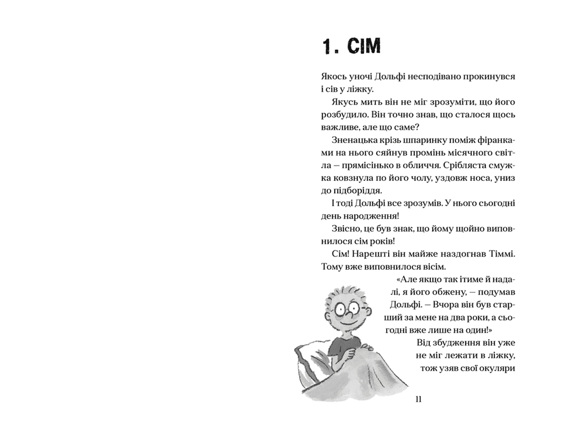 Вовкулаченя Дольфі. Книга 1, фото - 2