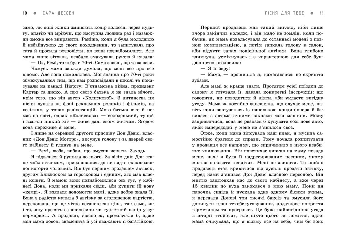 Пісня для тебе, фото - 3