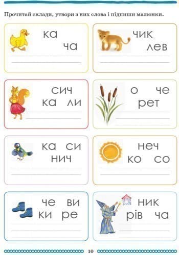 Школа міркувань. Абетка. В 2-х частинах. Частина 2, фото - 3