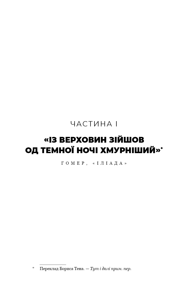 Гадес і Персефона. Книга 4: Гра відплати, фото - 3