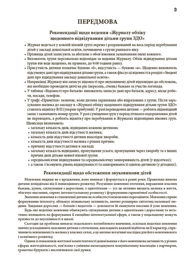 Робоча документація. Журнал обліку щоденного відвідування, фото - 3