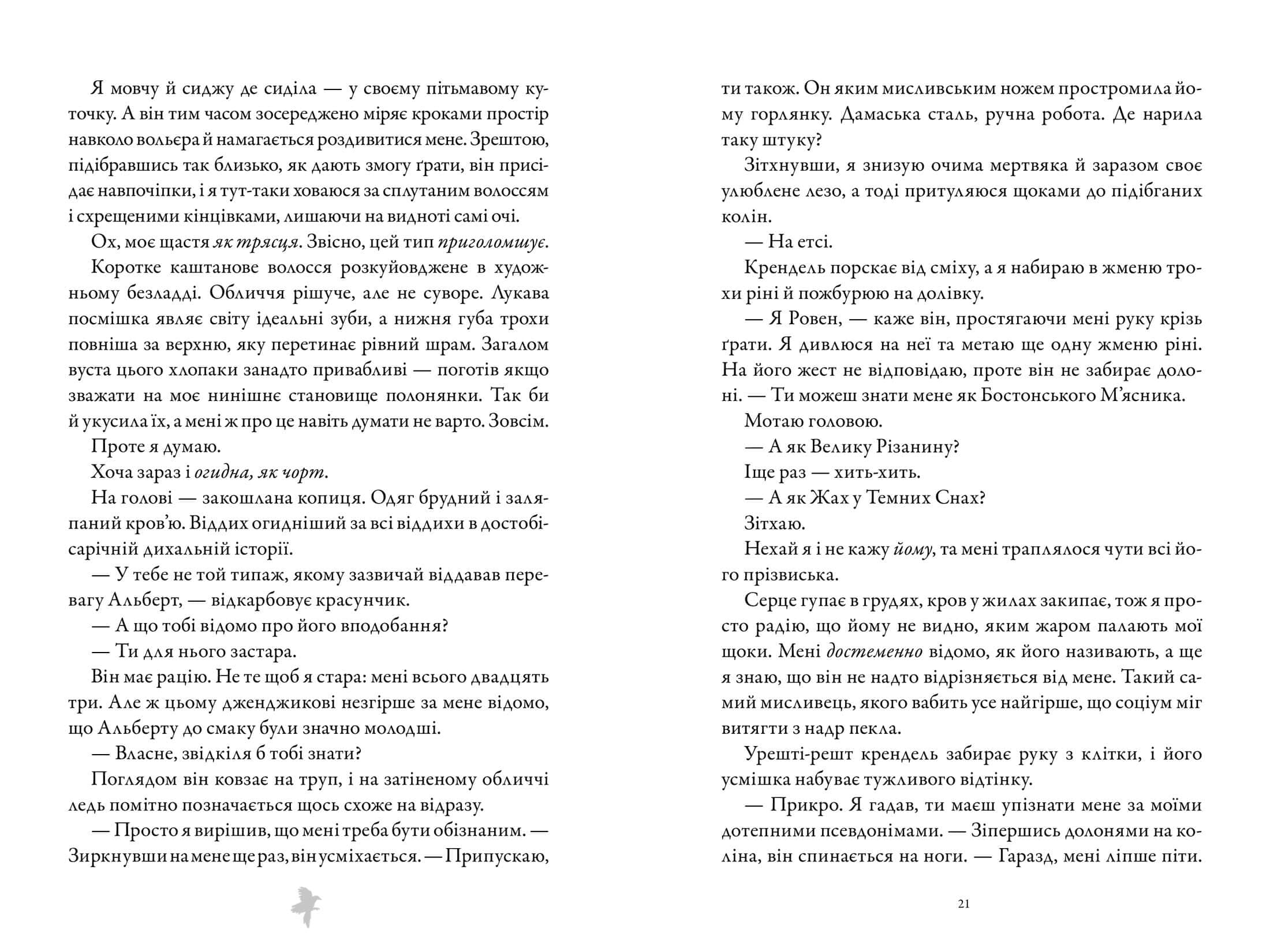 М'ясник і Чорна Пташка, фото - 2