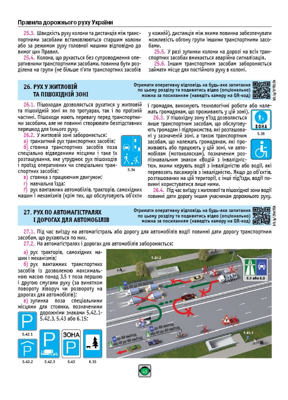 ПДР України 2026, фото - 2