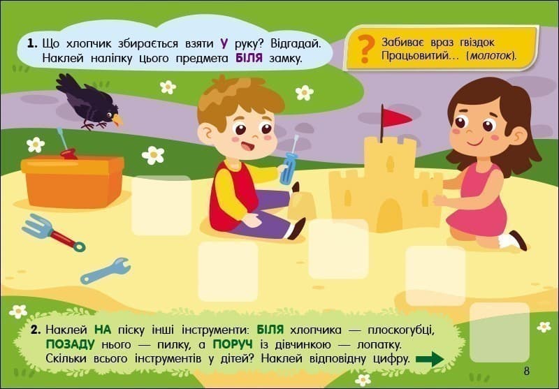 Учуся з наліпками. Загадки в місті, фото - 3