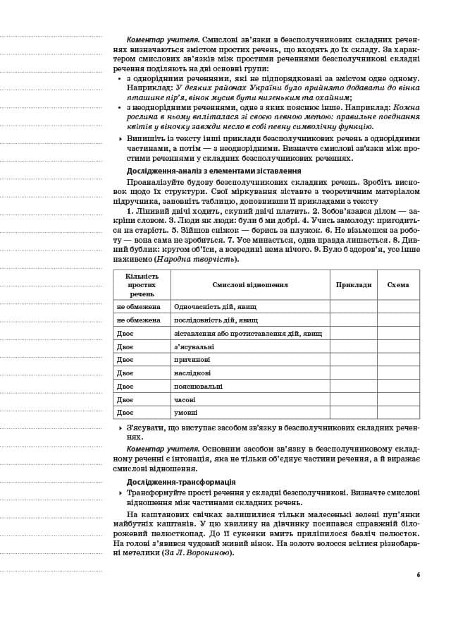 Українська мова. 9 клас. II семестр, фото - 3