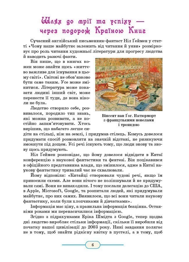 Підручник Зарубіжна література 9 клас (для загальноосвітніх навчальних закладів), фото - 3