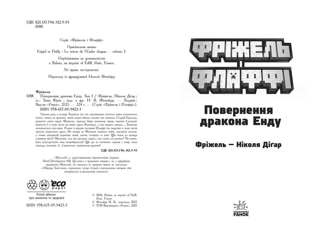 Фріжель і Флаффі. В'язні Незера. Том 2, фото - 2
