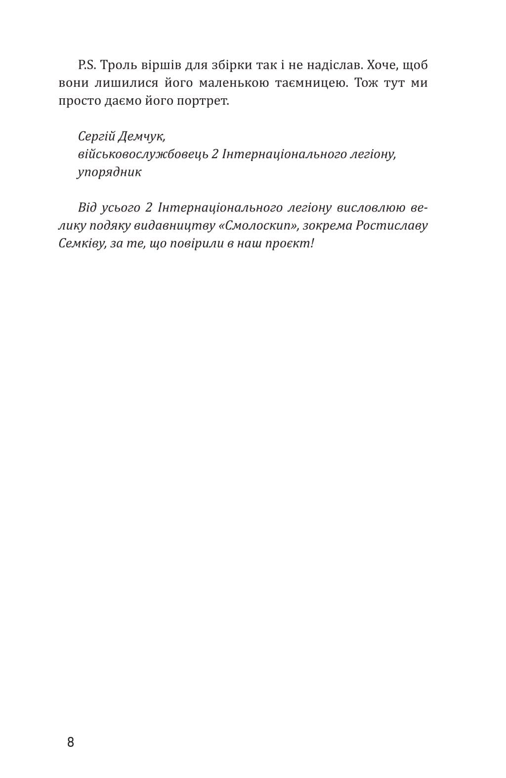Legionario. Збірка творів бійців Другого інтернаціонального легіону оборони України, фото - 2