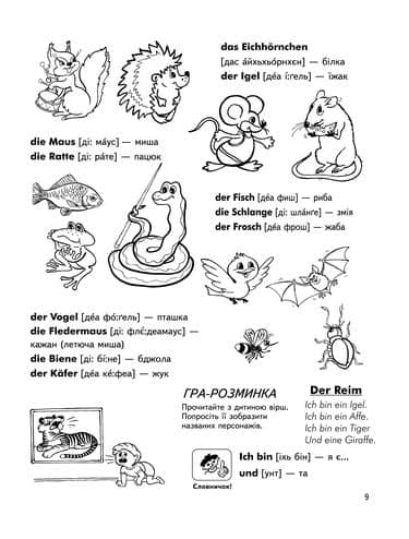 Leichtes Deutsсh. Посібник для малят 4-7 років, що вивчають німецьку, фото - 2