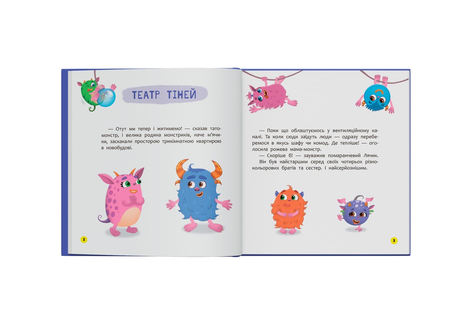 Монстрик, який нічого не боявся, фото - 3