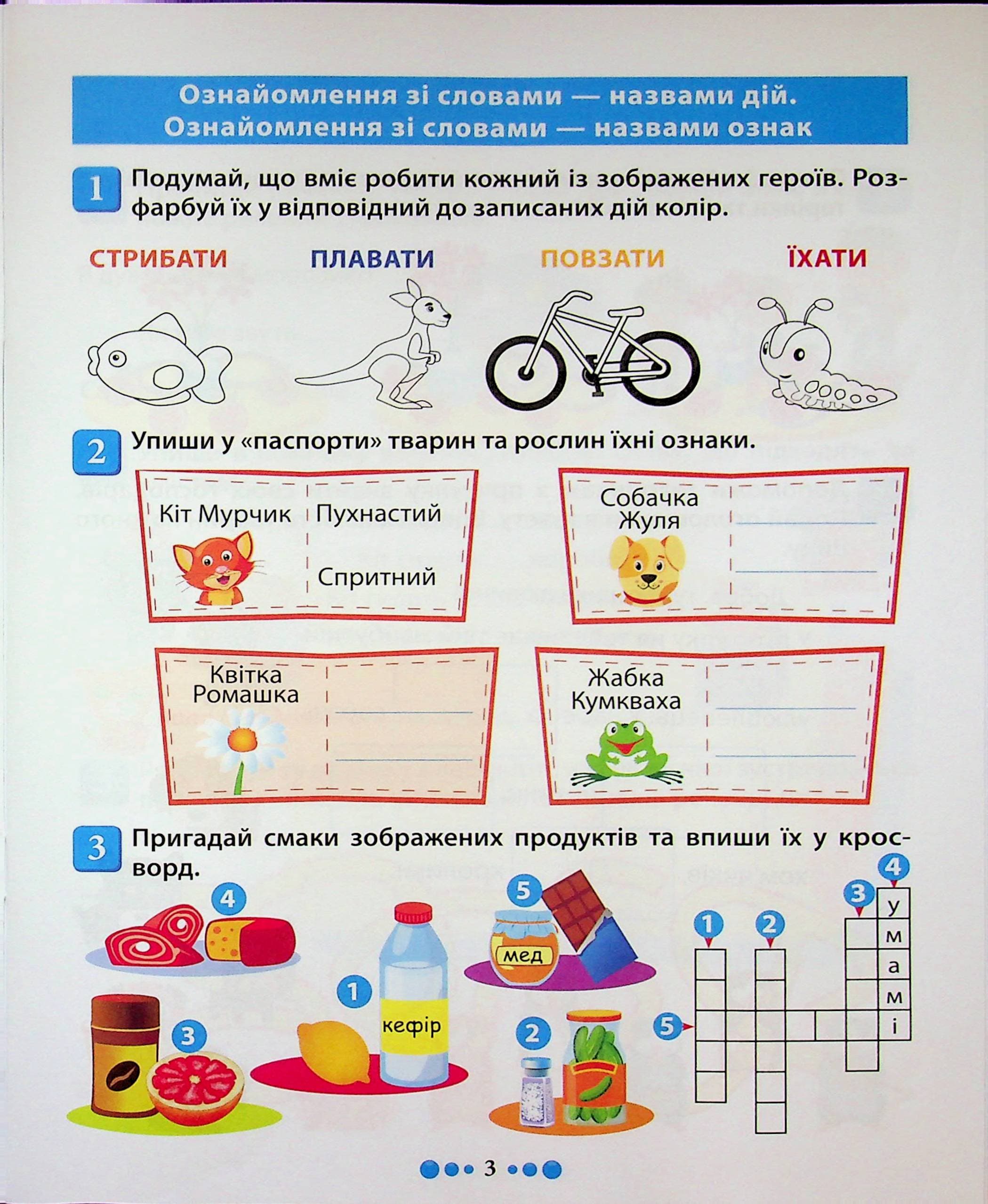 Зошит-практикум Магістр української мови. 1 клас, фото - 3