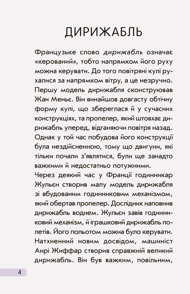 Літальні апарати, фото - 2