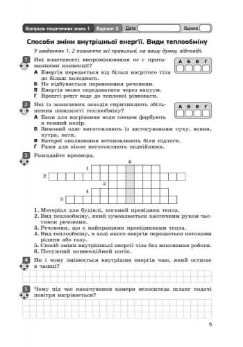 Фізика. 8 кл. Зошит для контролю навчальних досягнень, фото - 2