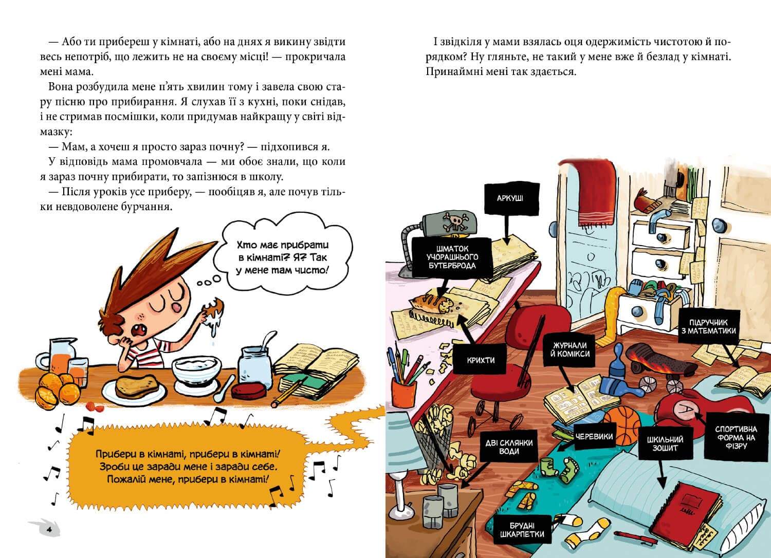 Алекс і монстри. Книга 1. А ось і сеньйор Флат!, фото - 2