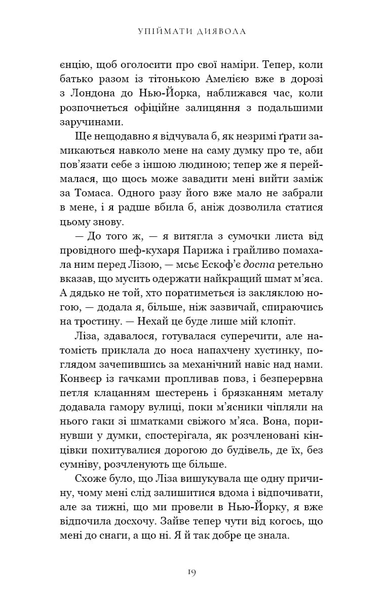 По сліду Джека-Різника. Книга 4: Упіймати диявола, фото - 3