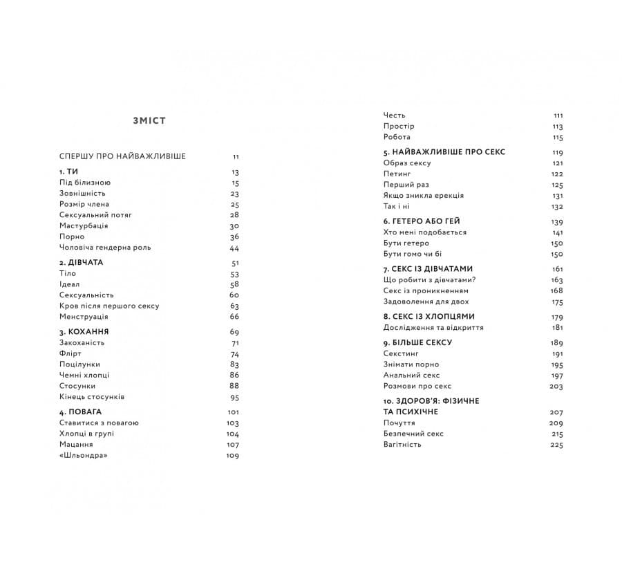 Повага. Хлопцям про кохання, секс і згоду. Інті Чавес Перес, фото - 3