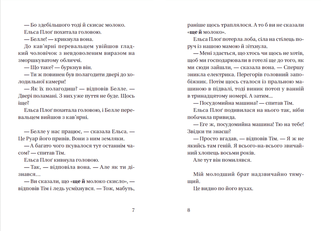 Супердетектив Тім і команда. Великодня таємниця. Книга 2, фото - 3