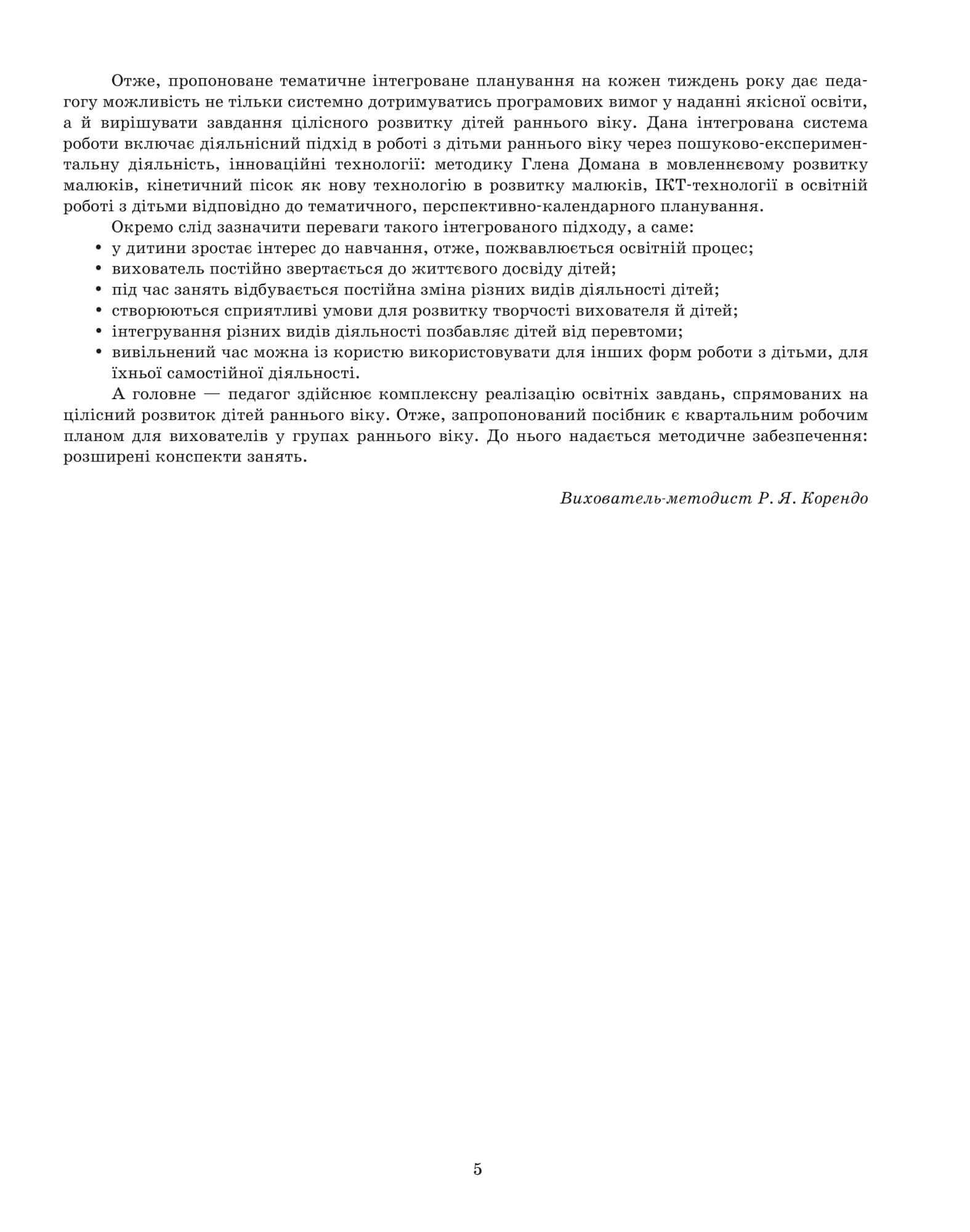 Літо в дитячому садку. Ранній вік, фото - 3