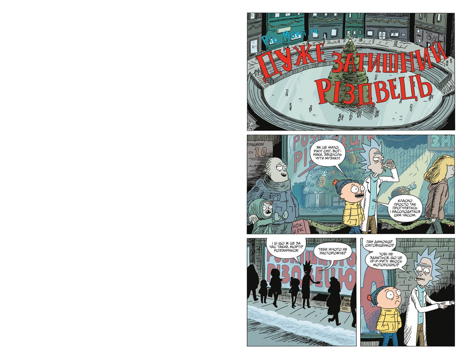 Рік і Морті. Випуск 8, фото - 2