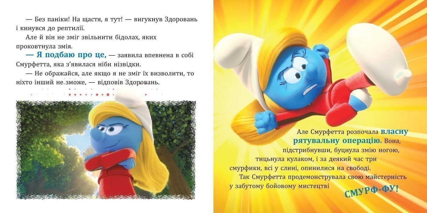 Смурфи. Колекція історій. Жодного дня без пригод, фото - 2