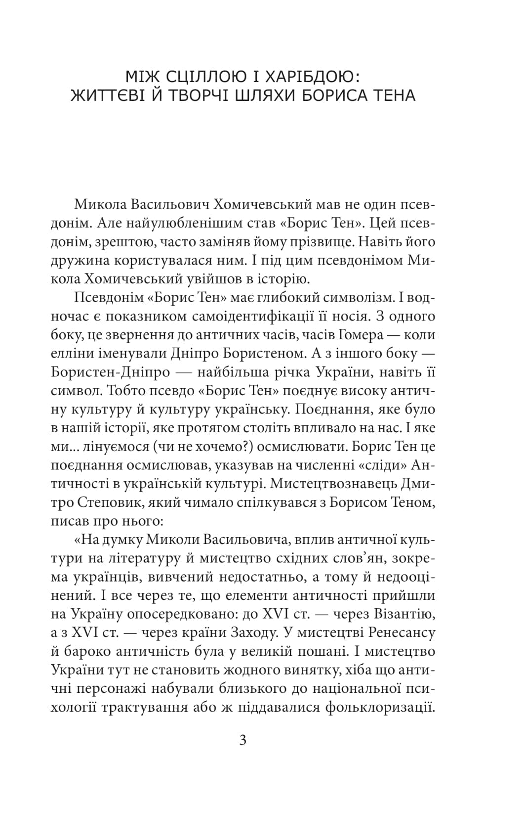 Борис Тен, фото - 2
