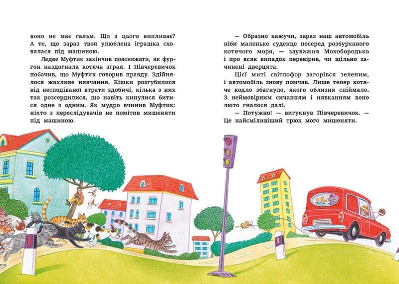 Муфтик, Півчеревичок і Мохобородько. Котячий набіг, фото - 3