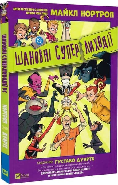 Шановні Суперлиходії DC