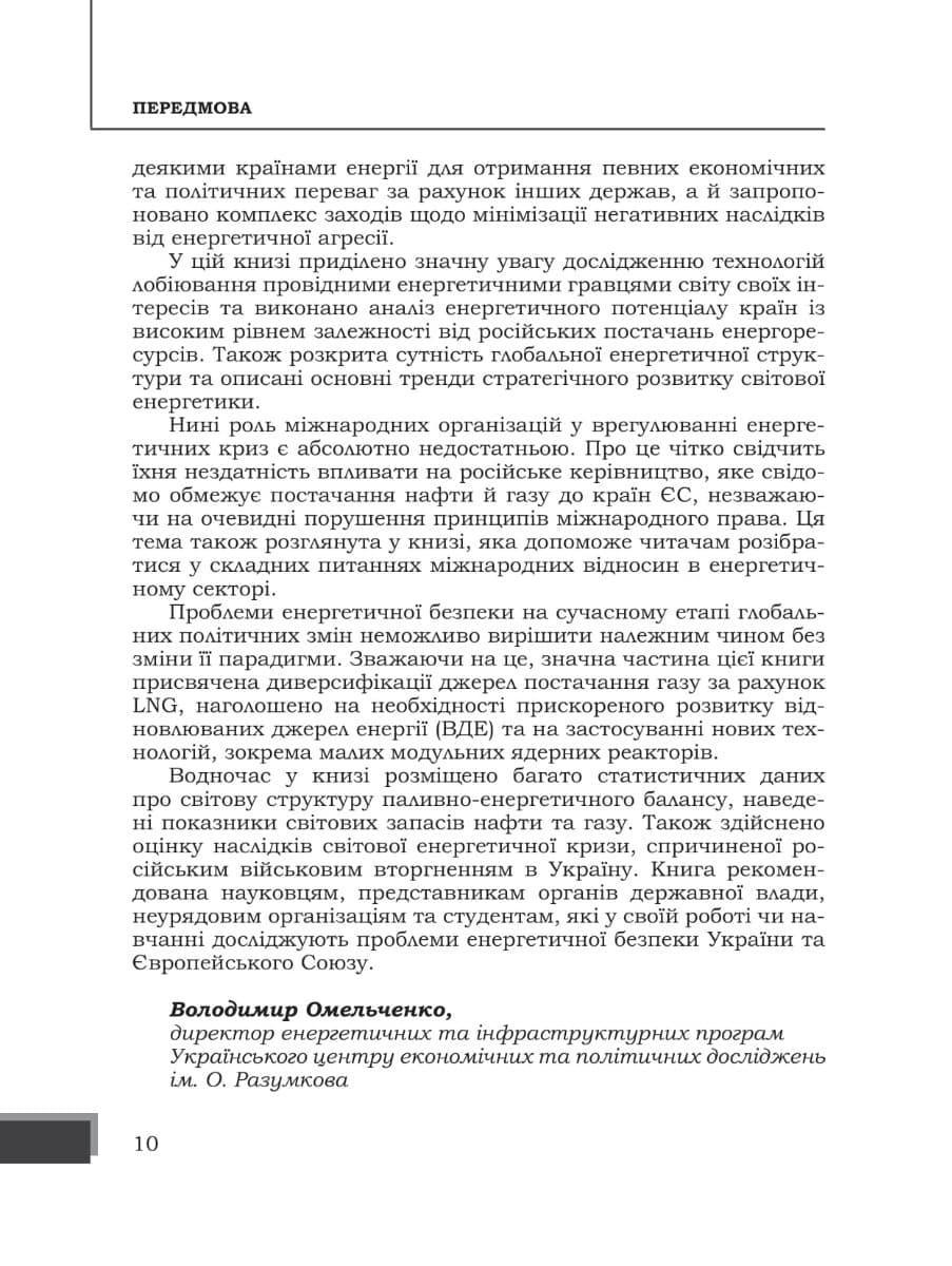 Енергетичні війни як загроза національній безпеці держав Євросоюзу, фото - 2