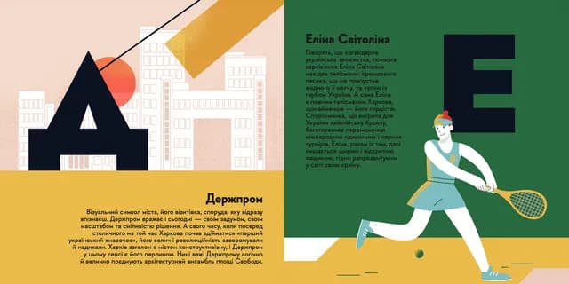 Книжечка-мандрівочка. Харків, фото - 2