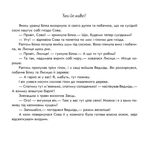 Хто де живе?, фото - 3