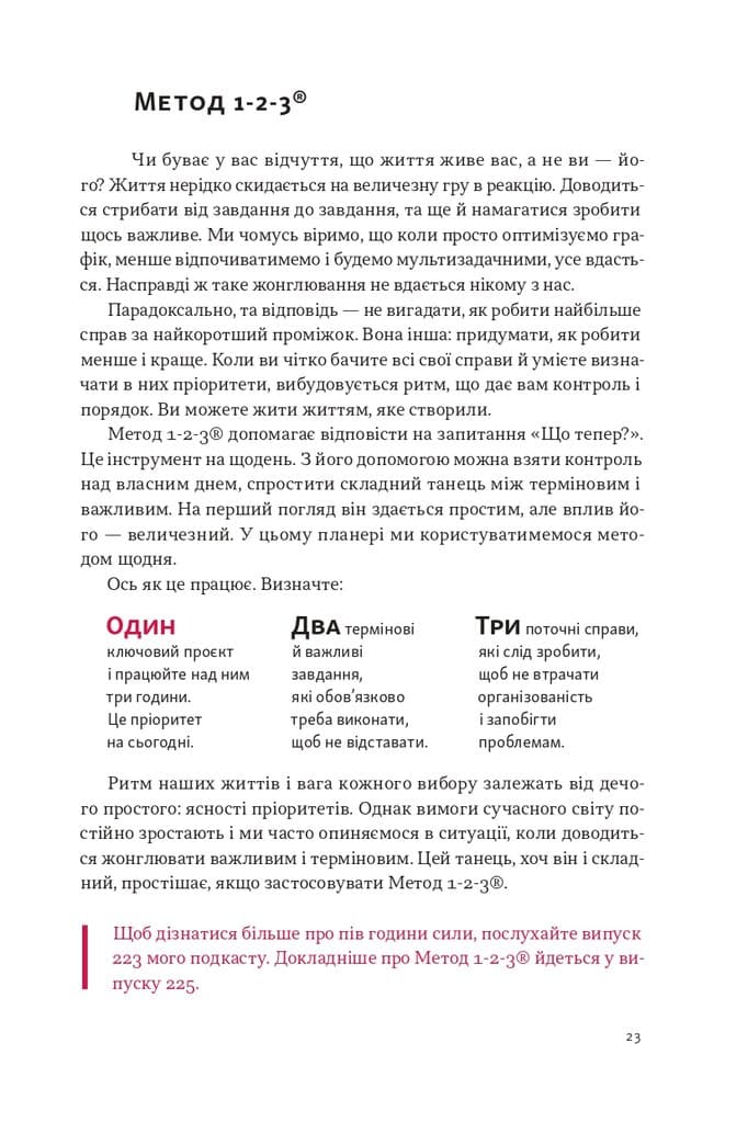 Планер есенціаліста на 90 днів, фото - 3