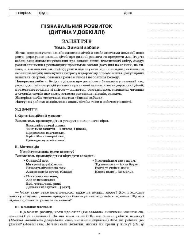 Розробки занять. 4-й рік життя. 2 півріччя (Відповідно до Базового компонента дошкільної освіти) ДНВ026, фото - 3