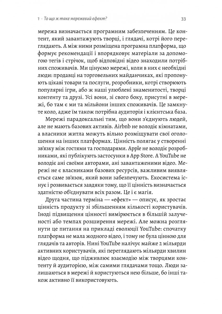 Проблема холодного старту. Як запустити і масштабувати мережеві ефекти, фото - 3