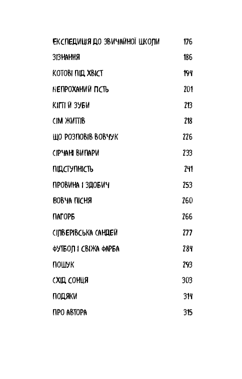 Діти лісу. Таємниця Голлі, фото - 3