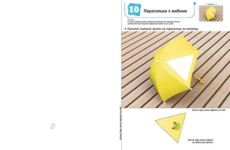 Ти готовий до школи? Аплікація. Від 4 років, фото - 2