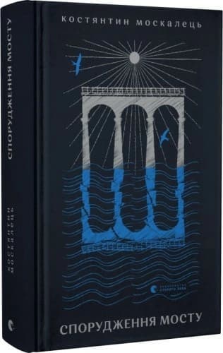 Спорудження мосту, фото - 1
