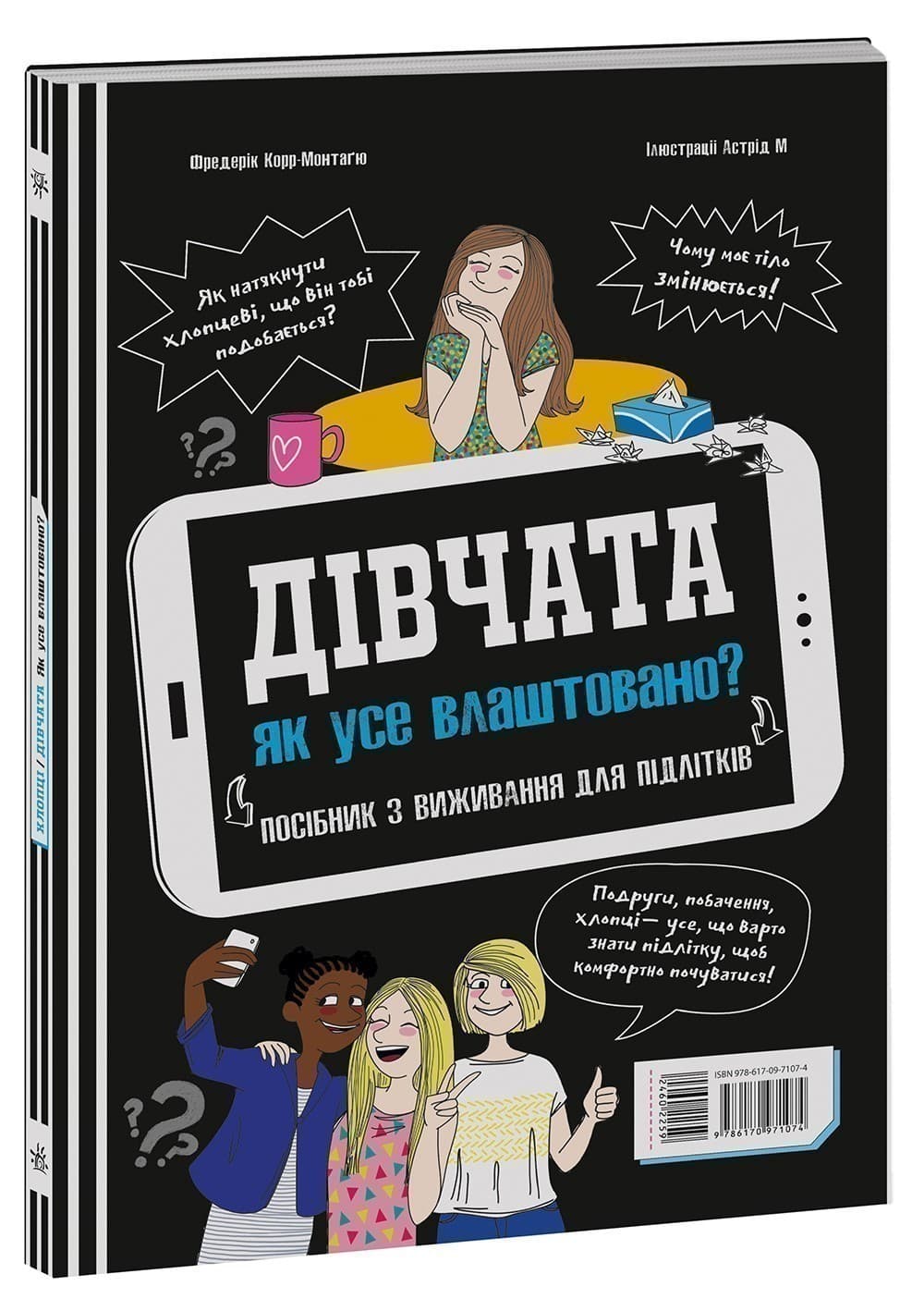 Хлопці / Дівчата. Як все влаштовано. Посібник з виживання для підлітків., фото - 3