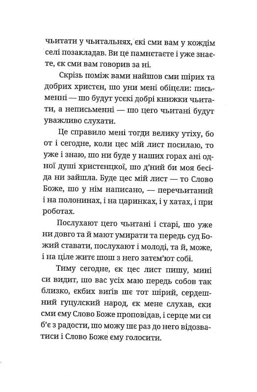 До моїх любих гуцулів, фото - 2