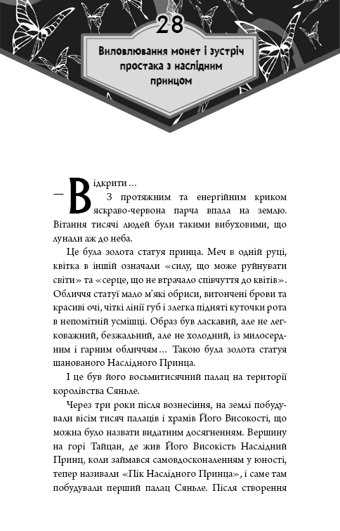 Благословення Небесного Урядника. Том 3, фото - 3