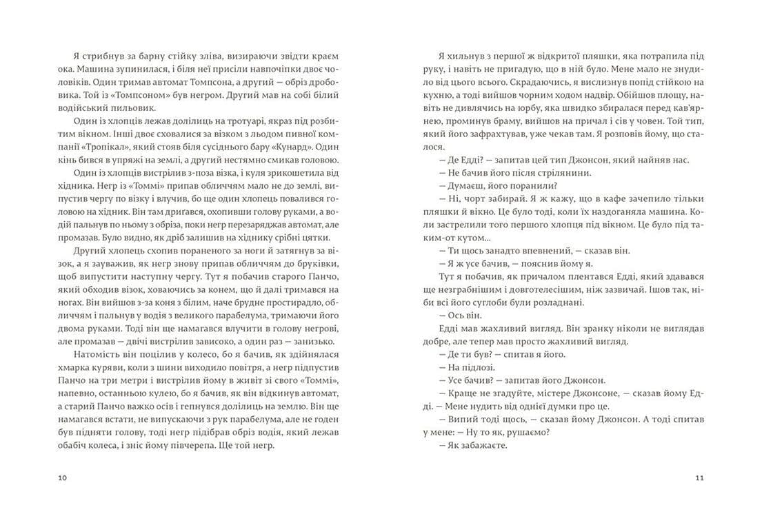 Мати і не мати, фото - 3